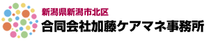 加藤ケアマネ事務所